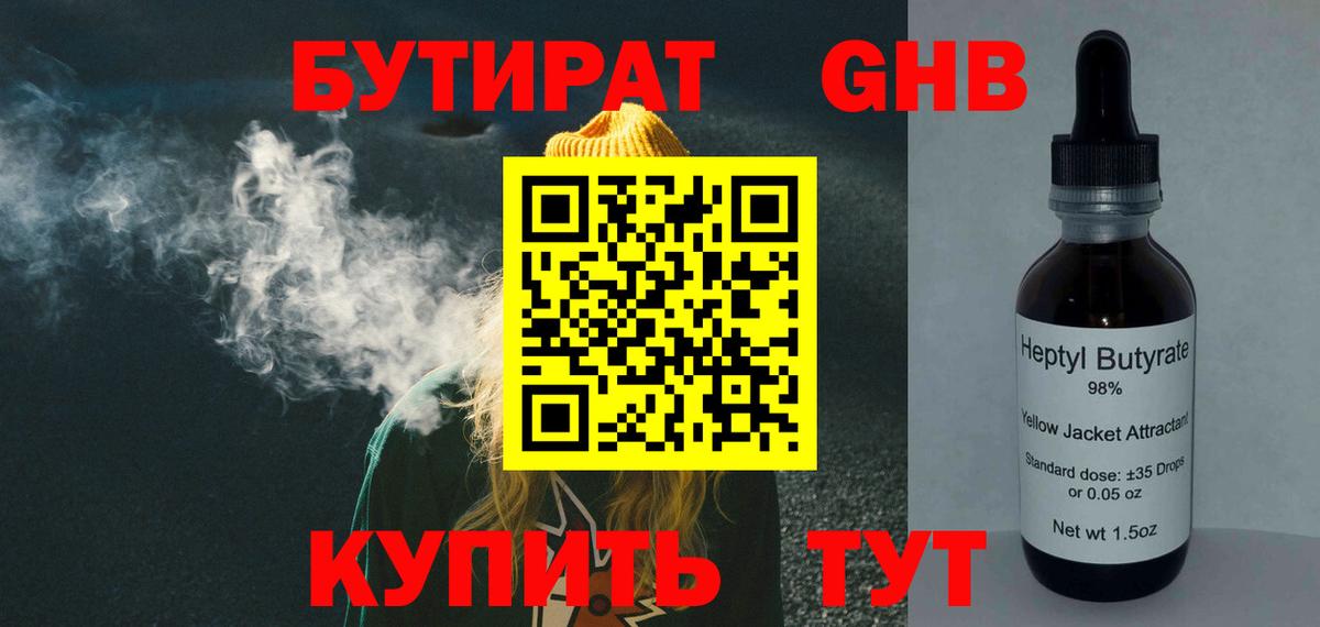 Ярцево  БУТИРАТ бутандиол  Бутират  Вход с VPN 