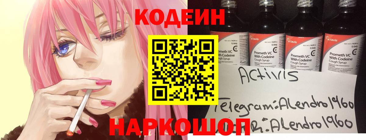 Ярцево  Кодеиновый сироп Lean Purple Drank  Вход с VPN 