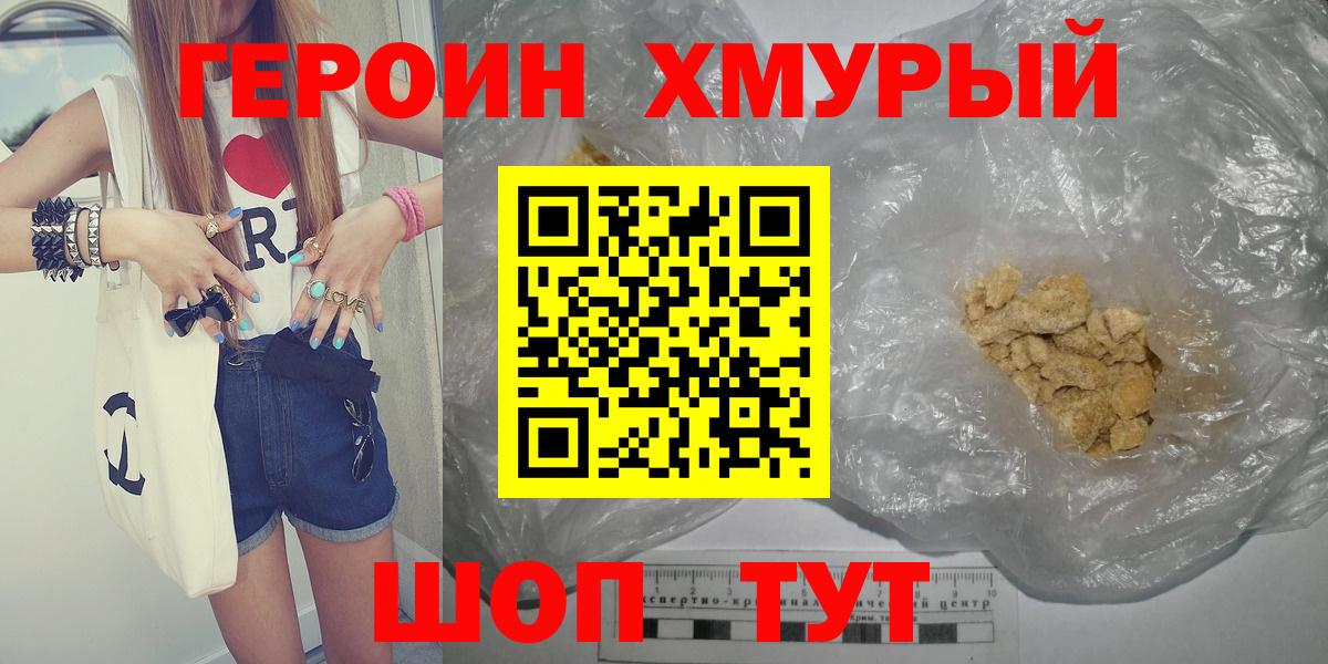 ГЕРОИН VHQ Ярцево