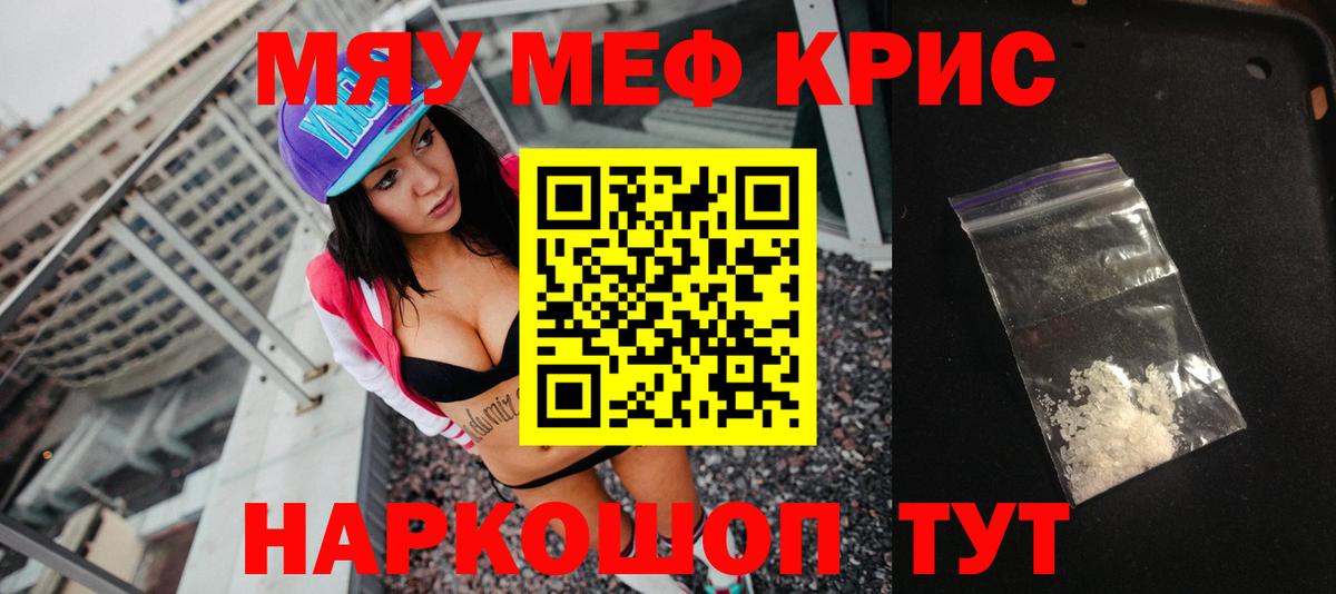 Мефедрон кристаллы Ярцево