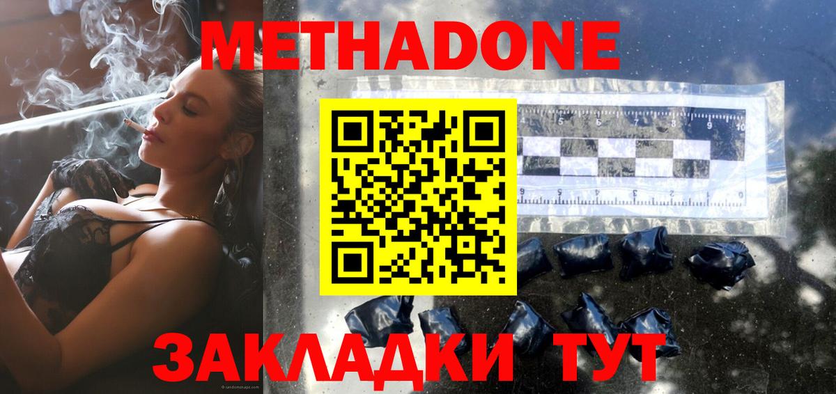 МЕТАДОН белоснежный  Вход с VPN  МЕТАДОН methadone  Ярцево 
