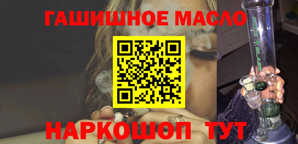 ТГК гашишное масло Ярцево