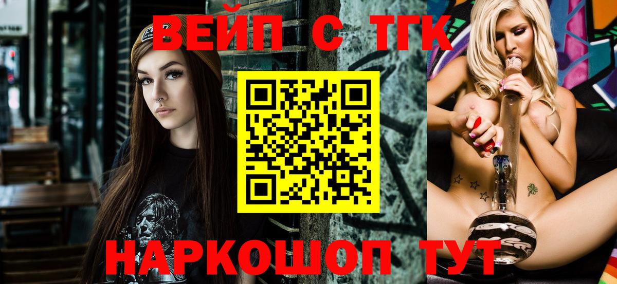 Ярцево  ТГК вейп с тгк  что такое   Вход с VPN  ТГК Wax 